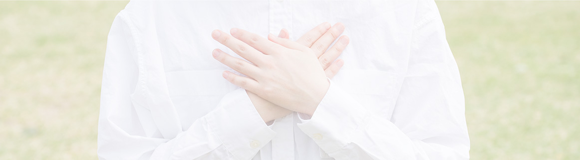 胸に手を当てて